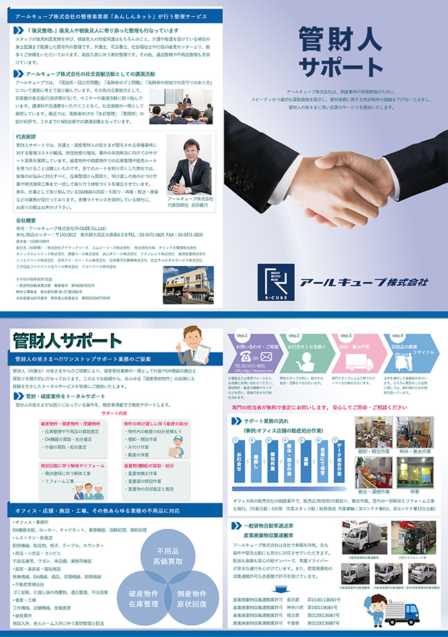 管財人サポートパンフレット